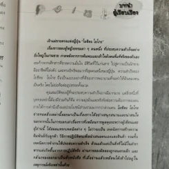 เจ้าแม่ขายตรงแห่งญี่ปุ่น โยชิดะ โยโกะ รูปที่ 7