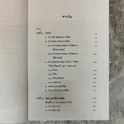 วิทยาการวิจัยทางนิติศาสตร์ - สุนีย์ มัลลิกะมาลย์ รูปที่ 7