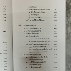 วิทยาการวิจัยทางนิติศาสตร์ - สุนีย์ มัลลิกะมาลย์ รูปที่ 9