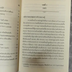 ความเหลื่อมล้ำของการกระจายรายได้ในประเทศไทย - ดิเรก ปัทมสิริวัฒน์ รูปที่ 13