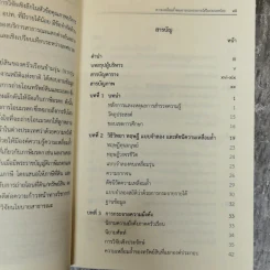 ความเหลื่อมล้ำของการกระจายรายได้ในประเทศไทย - ดิเรก ปัทมสิริวัฒน์ รูปที่ 5