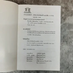 พิพิธภัณฑ์ไทยภาคเหนือ ภาคตะวันออกเฉียงเหนือและภาคใต้ - รุจาภา รูปที่ 5