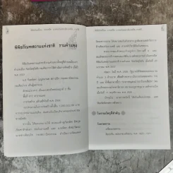 พิพิธภัณฑ์ไทยภาคเหนือ ภาคตะวันออกเฉียงเหนือและภาคใต้ - รุจาภา รูปที่ 8