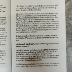 กฎเหล็ก ร้อยเล่ห์ เคล็ดลับ มัดใจชาย All The Rules รูปที่ 8
