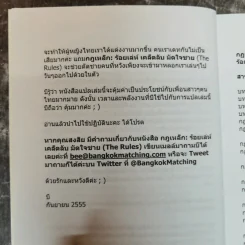 กฎเหล็ก ร้อยเล่ห์ เคล็ดลับ มัดใจชาย All The Rules รูปที่ 9