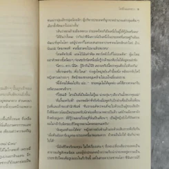 โดมิโนแสงดาว - แพรพลอย รูปที่ 7