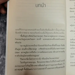 โดมิโนแสงดาว - แพรพลอย รูปที่ 6