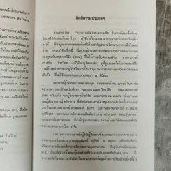 ความร่วมมือไทย-มาเลเซียในการพัฒนาพื้นที่เขตไหล่ทวีปทับซ้อนในอ่าวไทย - ดลยา เทียนทอง รูปที่ 6