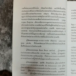 ความร่วมมือไทย-มาเลเซียในการพัฒนาพื้นที่เขตไหล่ทวีปทับซ้อนในอ่าวไทย - ดลยา เทียนทอง รูปที่ 7
