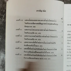 ความร่วมมือไทย-มาเลเซียในการพัฒนาพื้นที่เขตไหล่ทวีปทับซ้อนในอ่าวไทย - ดลยา เทียนทอง รูปที่ 15