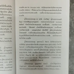 ความร่วมมือไทย-มาเลเซียในการพัฒนาพื้นที่เขตไหล่ทวีปทับซ้อนในอ่าวไทย - ดลยา เทียนทอง รูปที่ 8