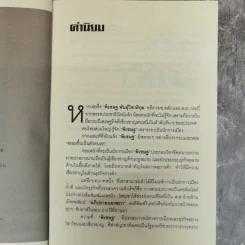 อภิปรายนอกสภา รวมบทความยอดนิยมจากแนวหน้า - พิเชษฐ พันธุ์วิชาติกุล รูปที่ 6