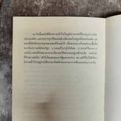 เรื่องของกำลังใจไม่ใช่จักรยาน - เกริกฤทธิ์ นานา รูปที่ 8