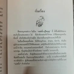 แม่พริ้งผู้ใจบุญ - ทวี วรคุณ รูปที่ 8