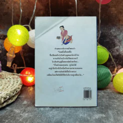 แม่พริ้งผู้ใจบุญ - ทวี วรคุณ รูปที่ 4