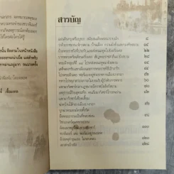 กบฏโหด หวังยึดแผ่นดินสยาม สมัยสมเด็จพระนารายณ์ฯ - เกริกฤทธิ์ เชื้อมงคล รูปที่ 7