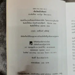 ต้นรัตนโกสินทร์ - น.พ.วิบูล วิจิตรวาทการ รูปที่ 5