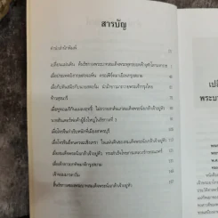 ต้นรัตนโกสินทร์ - น.พ.วิบูล วิจิตรวาทการ รูปที่ 6