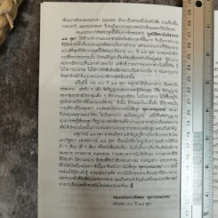 สำเริง คำพะอุ ข้าแต่ศาลที่เคารพและงานคัดสรร หนังสือชุดตุลาวรรณกรรม รูปที่ 7