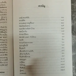 สำเริง คำพะอุ ข้าแต่ศาลที่เคารพและงานคัดสรร หนังสือชุดตุลาวรรณกรรม รูปที่ 8