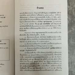 สำเริง คำพะอุ ข้าแต่ศาลที่เคารพและงานคัดสรร หนังสือชุดตุลาวรรณกรรม รูปที่ 6