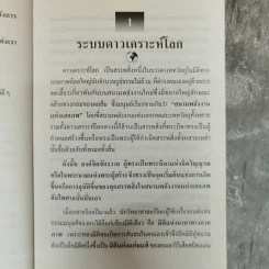 56 วัน 7 ราตรี ปฏิบัติการชำระโลกสู่ยุคพลังงานใหม่ - ปริญญา ตันสกุล รูปที่ 7