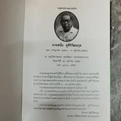 แก่นพุทธศาสตร์ - พุทธทาสภิกขุ รูปที่ 5