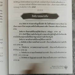 อ่านก่อนตาย ก่อนจะเสียดาย ที่ไม่ได้อ่าน ฉบับเปิดบุญบารมี เปิดโลกแห่งความจริง เปิดบุญ-เผยกรรม รูปที่ 9