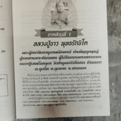 อ่านก่อนตาย ก่อนจะเสียดาย ที่ไม่ได้อ่าน ฉบับเปิดบุญบารมี เปิดโลกแห่งความจริง เปิดบุญ-เผยกรรม รูปที่ 8