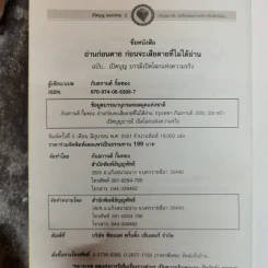 อ่านก่อนตาย ก่อนจะเสียดาย ที่ไม่ได้อ่าน ฉบับเปิดบุญบารมี เปิดโลกแห่งความจริง เปิดบุญ-เผยกรรม รูปที่ 5