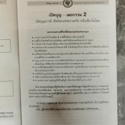 อ่านก่อนตาย ก่อนจะเสียดาย ที่ไม่ได้อ่าน ฉบับเปิดบุญบารมี เปิดโลกแห่งความจริง เปิดบุญ-เผยกรรม รูปที่ 6