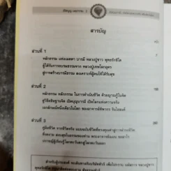 อ่านก่อนตาย ก่อนจะเสียดาย ที่ไม่ได้อ่าน ฉบับเปิดบุญบารมี เปิดโลกแห่งความจริง เปิดบุญ-เผยกรรม รูปที่ 7