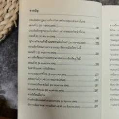 พายกรีดน้ำ - ดุสิต ศิริวรรณ รูปที่ 8