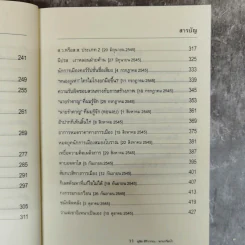 พายกรีดน้ำ - ดุสิต ศิริวรรณ รูปที่ 9