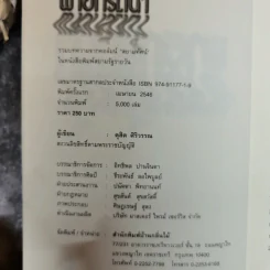 พายกรีดน้ำ - ดุสิต ศิริวรรณ รูปที่ 5