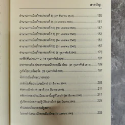 พายกรีดน้ำ - ดุสิต ศิริวรรณ รูปที่ 7