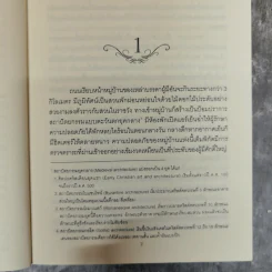 อุบัติรักเจ้าชายโจรสลัด - ไอน์ วินท์ รูปที่ 6