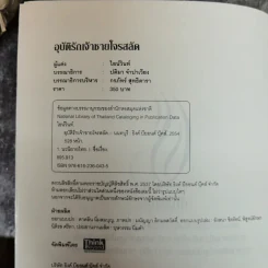 อุบัติรักเจ้าชายโจรสลัด - ไอน์ วินท์ รูปที่ 5