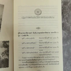 เกร็ดพงศาวดารกรุงสุโขทัย - ลำจุล ฮวบเจริญ รูปที่ 11