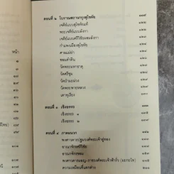 เกร็ดพงศาวดารกรุงสุโขทัย - ลำจุล ฮวบเจริญ รูปที่ 9