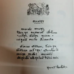 อย่ากัดกู - หลวงพ่อพยอม กัลยาโณ วัดสวนแก้ว รูปที่ 10