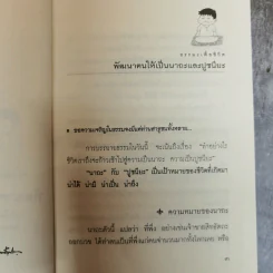 อย่ากัดกู - หลวงพ่อพยอม กัลยาโณ วัดสวนแก้ว รูปที่ 11