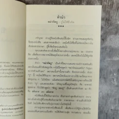 อย่ากัดกู - หลวงพ่อพยอม กัลยาโณ วัดสวนแก้ว รูปที่ 5