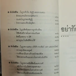 อย่ากัดกู - หลวงพ่อพยอม กัลยาโณ วัดสวนแก้ว รูปที่ 8