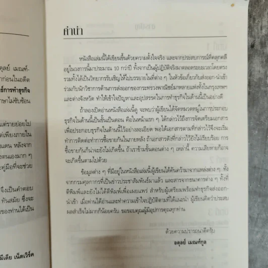 กลยุทธ์การทำธุรกิจ นำเข้า-ส่งออก ภาคปฏิบัติฉบับสมบูรณ์ รูปที่ 6