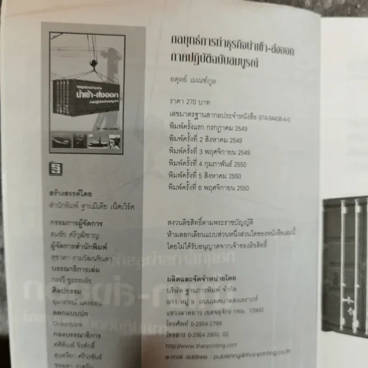 กลยุทธ์การทำธุรกิจ นำเข้า-ส่งออก ภาคปฏิบัติฉบับสมบูรณ์ รูปที่ 5