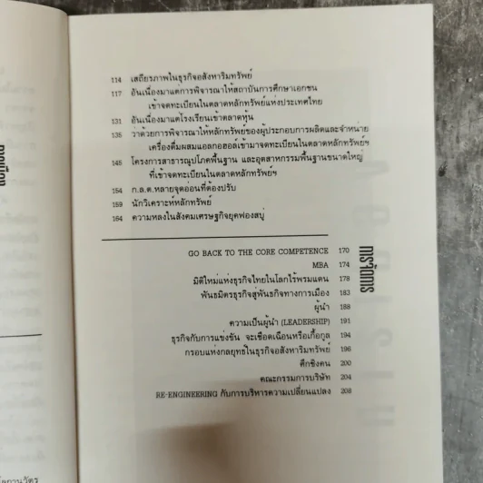 ที่นี่ประเทศไทย ดร.สมชาย + ดร.สมคิด รูปที่ 7