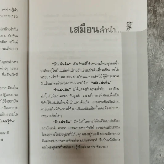 ศอกกลับคนรู้ทัน - ข้าแผ่นดิน รูปที่ 6