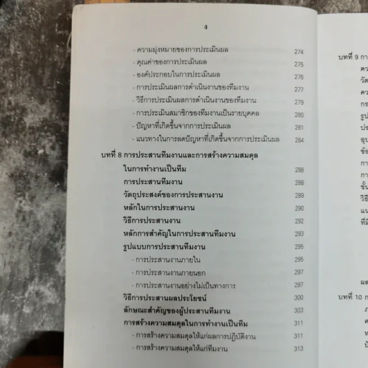 การบริหารทีมงานและการแก้ปัญหา - ทองทิพภา วิริยะพันธุ์ รูปที่ 12