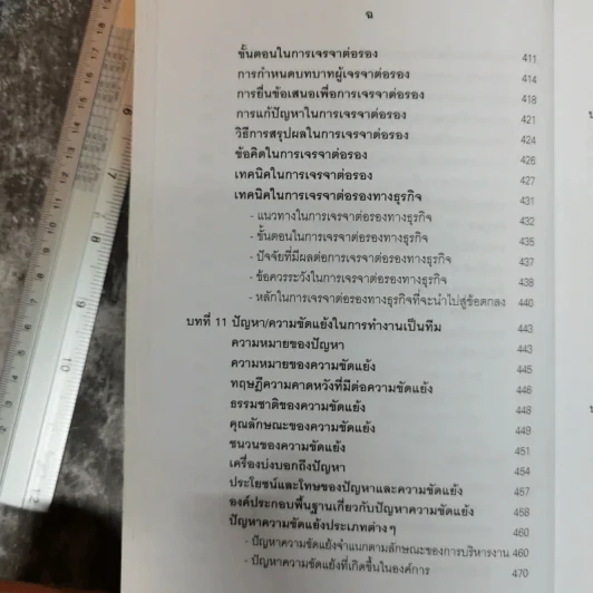 การบริหารทีมงานและการแก้ปัญหา - ทองทิพภา วิริยะพันธุ์ รูปที่ 14